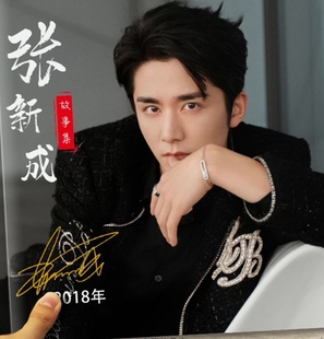 张新成vb微博故事集11-25年照片写真纪念杂志相册画册明星周边