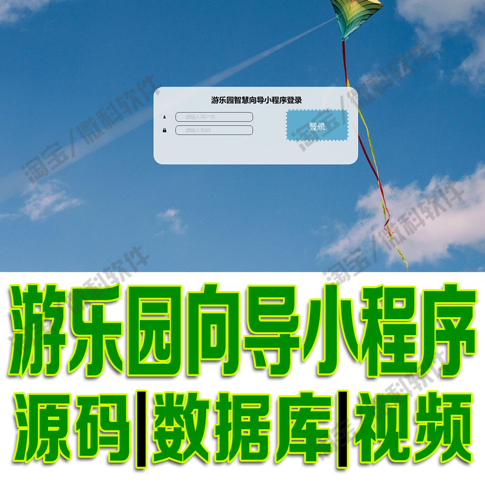微信小程序游乐园票务系统ssm游乐场智慧向导平台vue源码MySQL