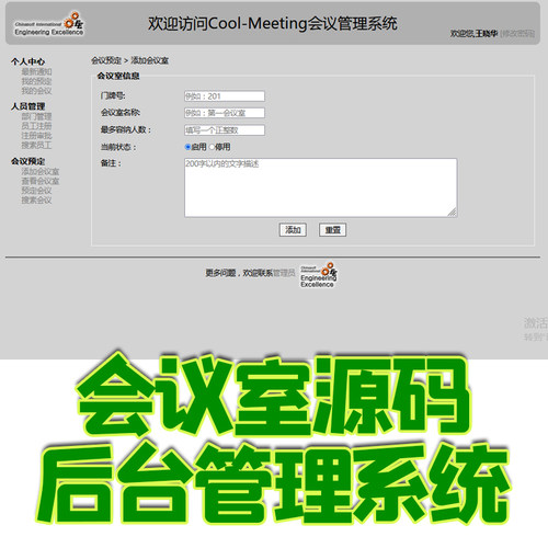 会议管理会议室系统源码jsp servlet jsp java实验室管理