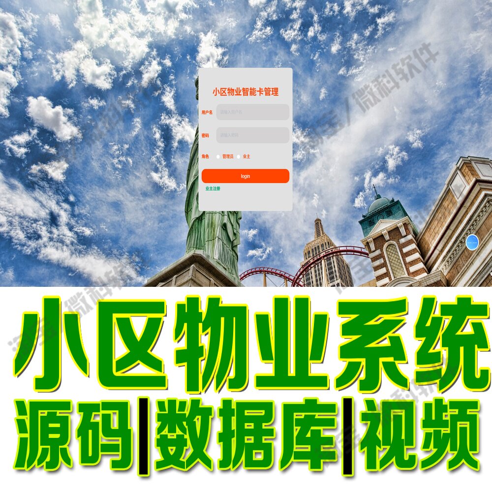 小区智能卡管理系统springboot+vue物业停车登记网站MySQL源码