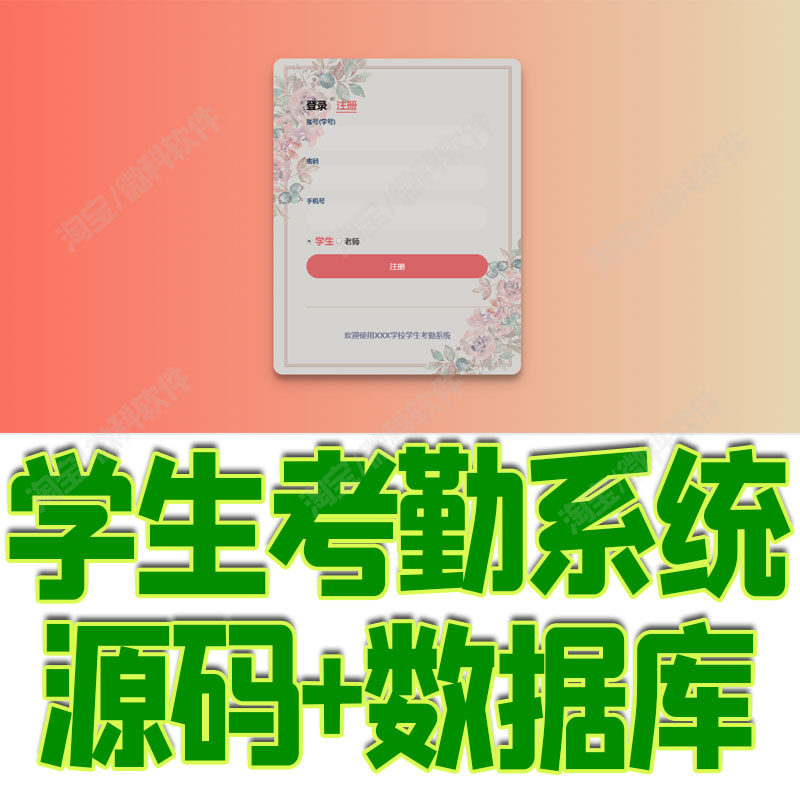 ssm学生考勤后台管理系统java教师课程时间地点选课jsp源码数据库