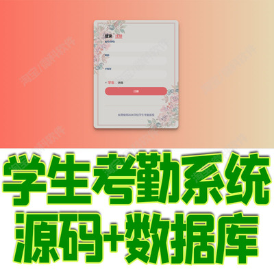 ssm学生考勤后台管理系统java教师课程时间地点选课jsp源码数据库