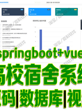 基于springboot+vue高校宿舍管理系统java前后端分离web源码mysql