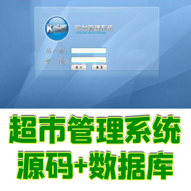 ssh超市后台管理系统java员工人员账目商品进销存web源代码数据库