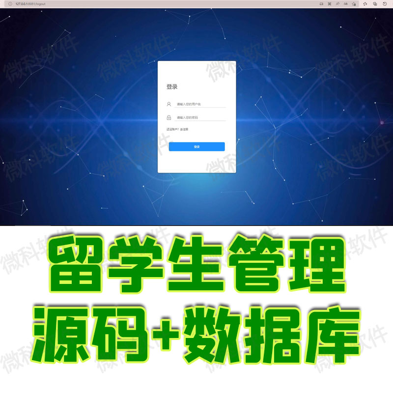 ssm留学生管理系统java学校学生信息管理后台jsp源码数据库mysql