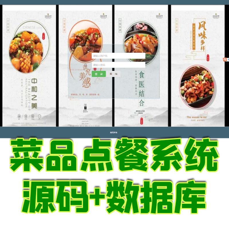 ssm菜品点餐前后台管理系统java订单支付用户信息留言管理jsp源码