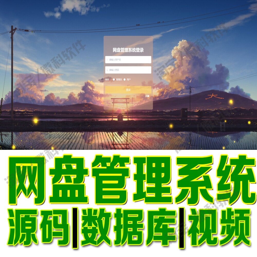 网盘信息管理系统ssm+vue文件类型分享公告网站jquery+MySQL源码