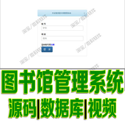 SSM图书馆管理系统Javaweb读者注册借阅还书管理员jsp源代码mysql