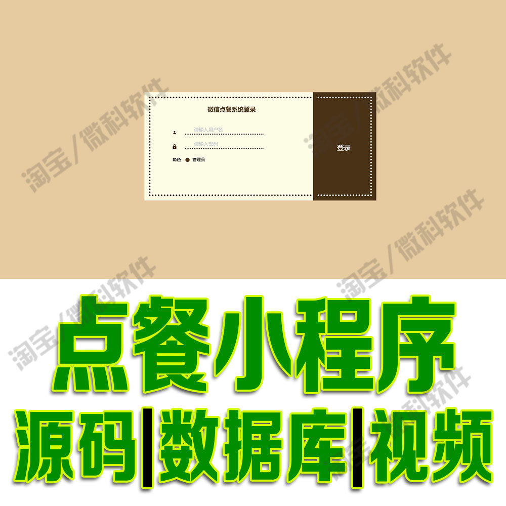 微信小程序微信点餐系统vue+ssm餐厅信息管理平台Java源码MySQL