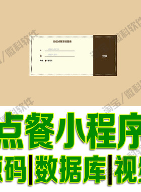 微信小程序微信点餐系统vue+ssm餐厅信息管理平台Java源码MySQL