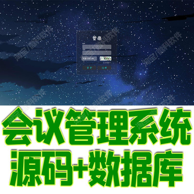 jsp+servlet会议后台管理系统java企业公司办公部门员工mysql源码