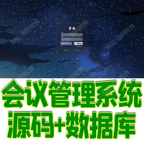 jsp+servlet会议后台管理系统java企业公司办公部门员工mysql源码