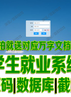 SpringBoot学生就业管理系统javaweb教师学生bs源码mysql万字文档