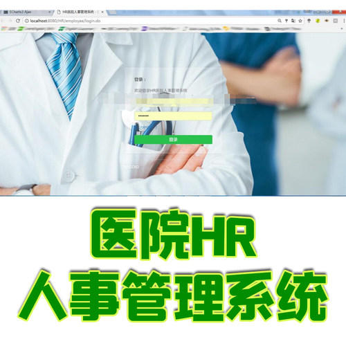 ssm开发java医院HR人事管理系统mybatis部门人员考勤请假信息源码