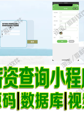 微信小程序工资管理网站springboot企业职工薪资系统vue源码MySQL