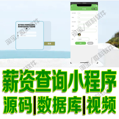微信小程序工资管理网站springboot企业职工薪资系统vue源码MySQL