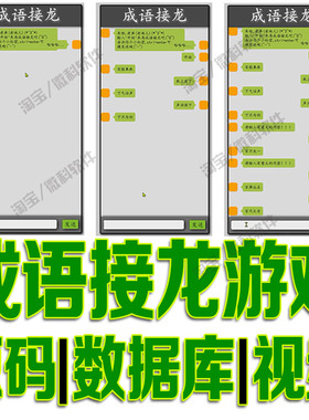 基于web的成语接龙游戏管理系统JDBC及Servlet程序bs源代码mysql