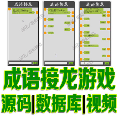 基于web的成语接龙游戏管理系统JDBC及Servlet程序bs源代码mysql