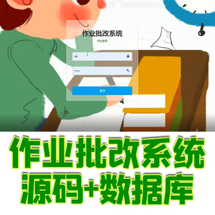 jsp作业批改后台管理系统java课程测试题库学生成绩mysql源码 web