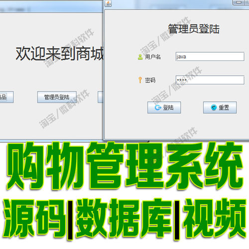 javaswing购物管理系统GUI窗体网上会员商品增删结算cs源码mysql