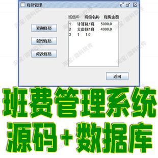 班费管理系统java班级学生管理员信息班费余额查询jsp源代码mysql