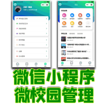微信小程序微校园nodejs云开发校园成绩失物宿舍管理系统npm源码