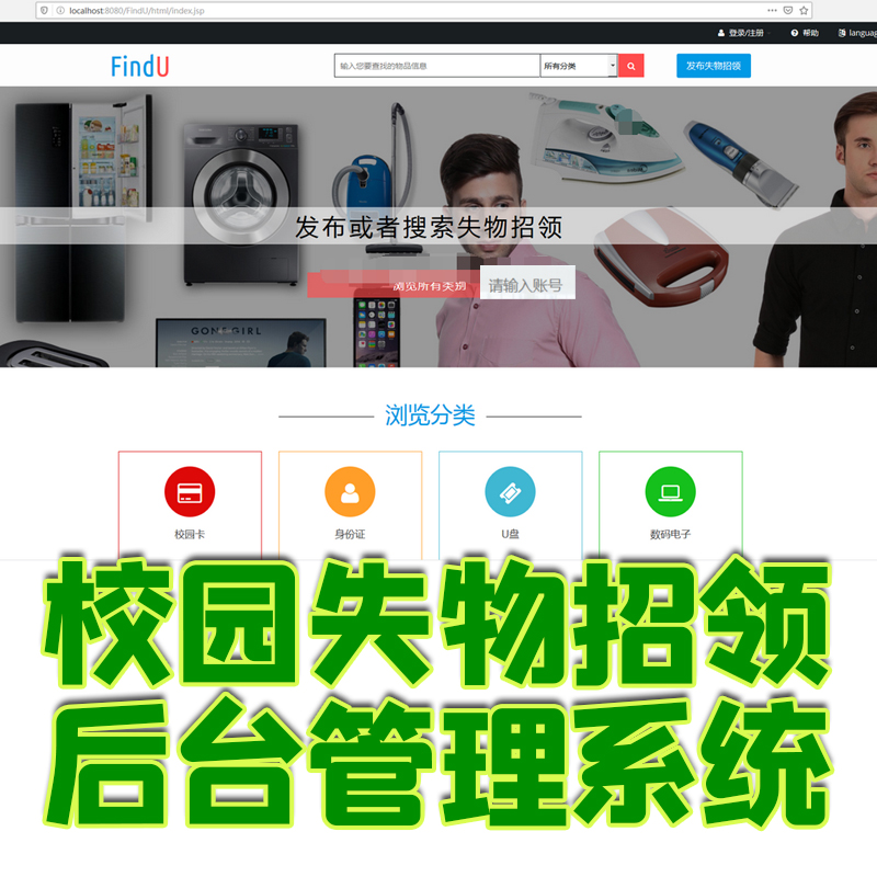 java失物招领管理系统jsp校园丢失物品找回web前台后台mysql BS-封面