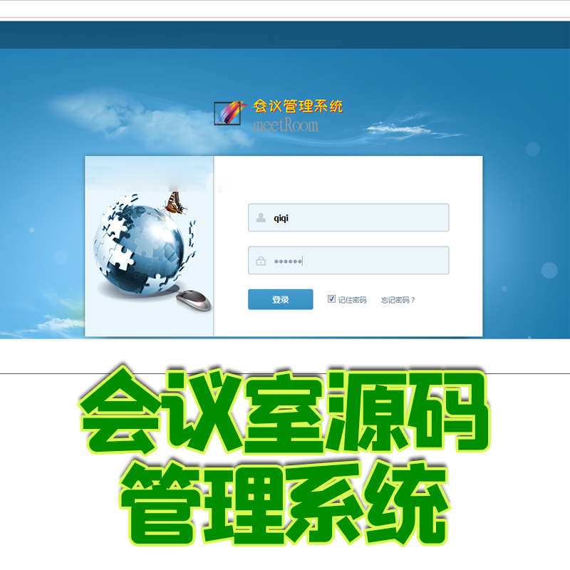 会议室管理系统JAVA会议室设备管理源码ssm jsp bs mysql人事员工