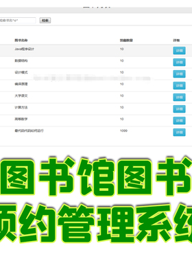 ssm开发图书馆图书预约管理系统java书店书籍借阅bootstrap源代码
