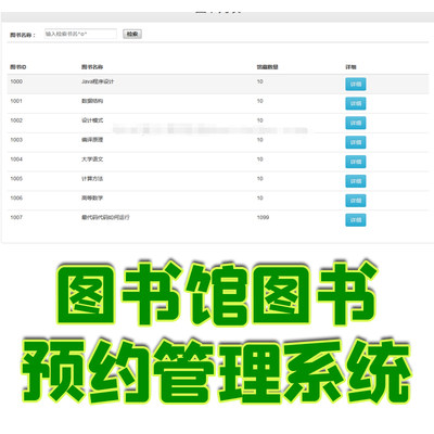 ssm开发图书馆图书预约管理系统java书店书籍借阅bootstrap源代码