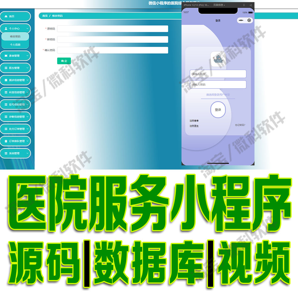 微信小程序诊所挂号管理平台ssm医院综合服务平台vue源码MySQL