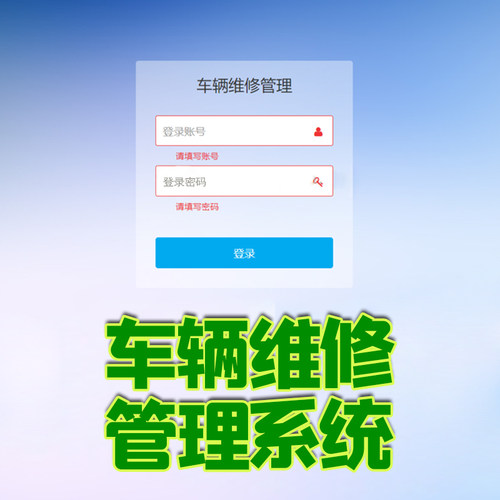 SSM车辆维修管理系统4s店汽车零件配件维护保养机器设备jsp java