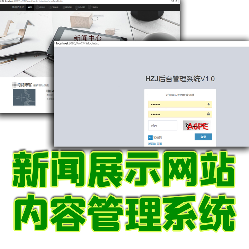 java开发简单新闻展示网站后台管理系统jsp文章发布内容CMS源代码