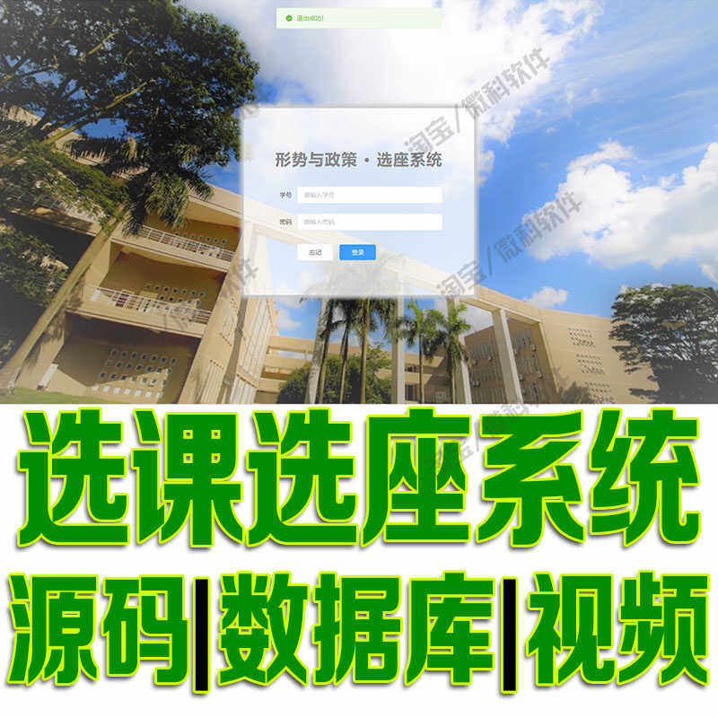 node选课选座系统VUE项目前后端分离信息管理预约web源代码mysql
