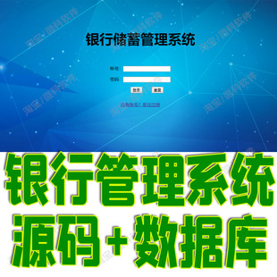 jsp+servlet银行储蓄管理系统java个人存取款转账交易mysql源代码