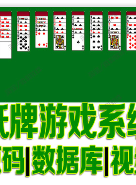 基于javaswing的蜘蛛纸牌游戏系统GUI窗体电脑单机游戏源码源文件