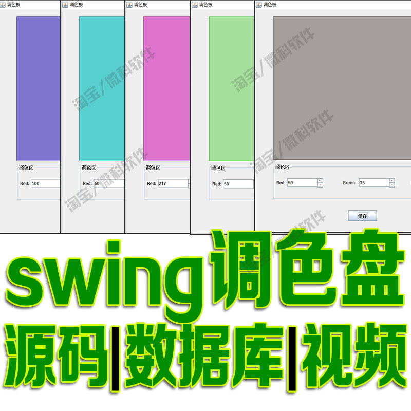 基于javaswing的调色盘系统GUI颜色滚动控件的事件监听处理cs源码