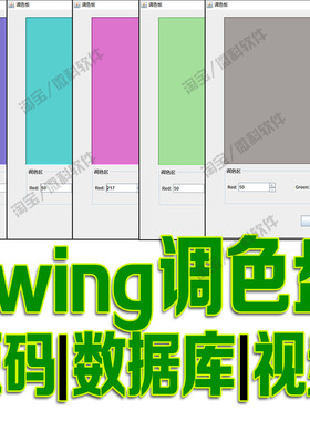 基于javaswing的调色盘系统GUI颜色滚动控件的事件监听处理cs源码