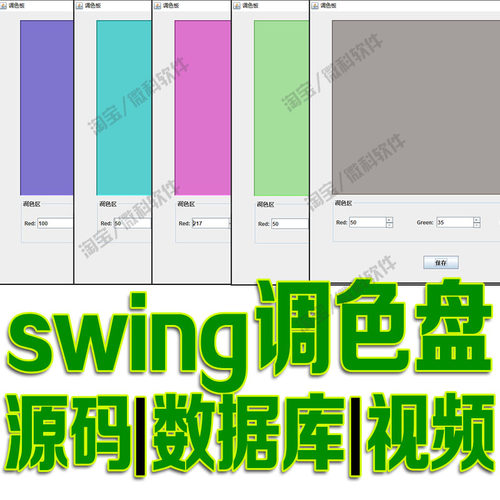基于javaswing的调色盘系统GUI颜色滚动控件的事件监听处理cs源码