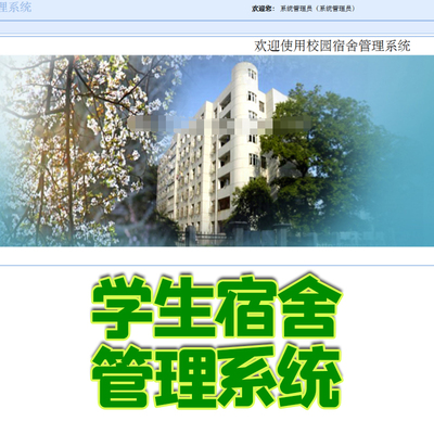 学生宿舍管理系统java源码web住宿jsp mysql bs床位考勤缺勤简单