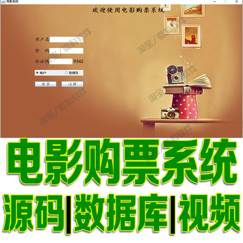 java swing电影购票系统GUI窗体用户注册登录影片搜索cs源码msyql