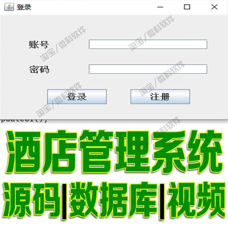 swing酒店管理系统java民宿住宿住房登录入住房间gui源码mysql