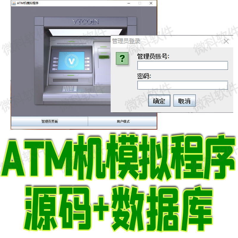 基于Java GUI开发的ATM柜员机模拟程序管理员用户登录 源代码素材