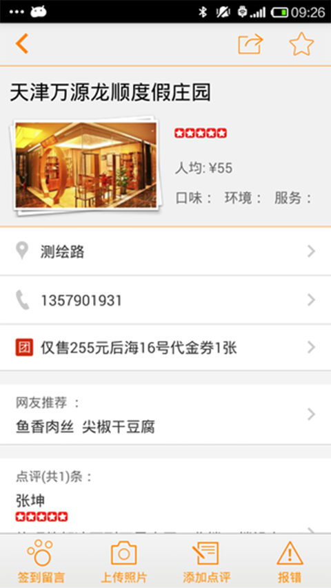 Android源码安卓餐饮购物商城娱乐影音点评团购java jsp eclipse