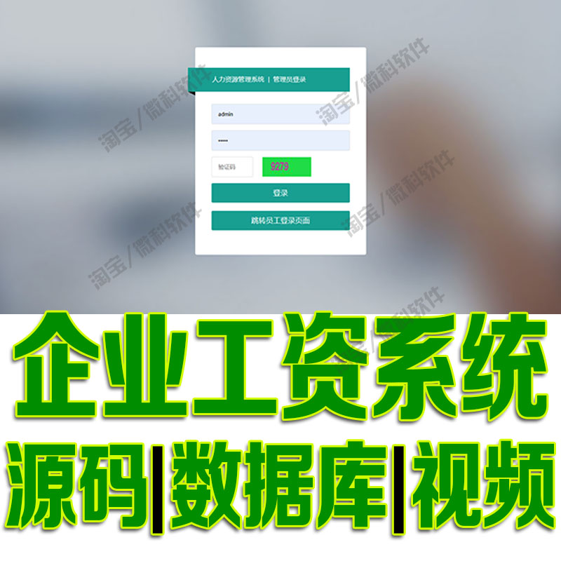 ssm企业工资管理系统javaweb公司员工部门考勤奖金LayUI源码mysql 商务/设计服务 设计素材/源文件 原图主图