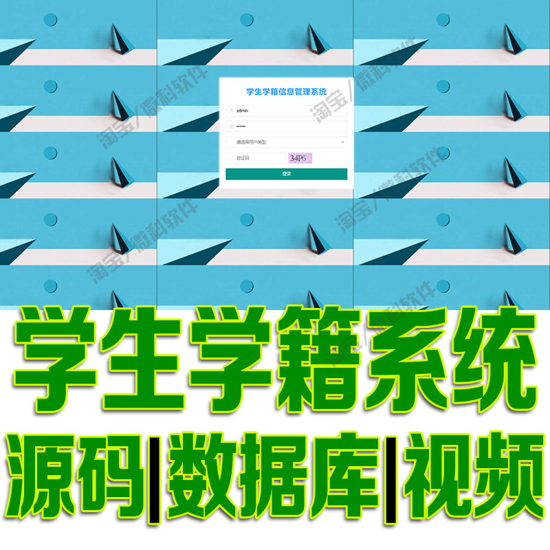 ssm学生学籍管理系统java教师学生专业课程开课时间jsp源码mysql