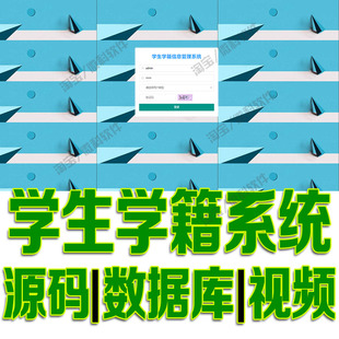 ssm学生学籍管理系统java教师学生专业课程开课时间jsp源码mysql