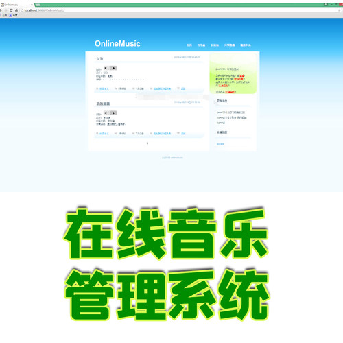struts简单的在线音乐管理系统java音乐播放器平台jsp源代码web