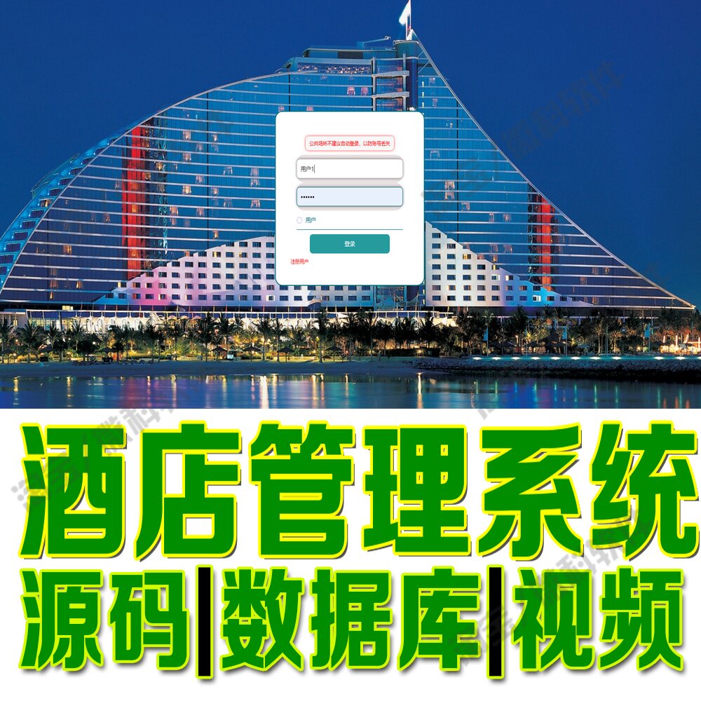 酒店登记信息管理系统springboot+vue客房入住退房网站MySQL源码