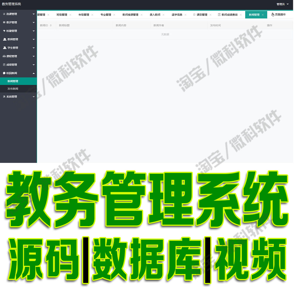 校园学生教师信息网站springboot教务成绩管理系统java源码MySQL